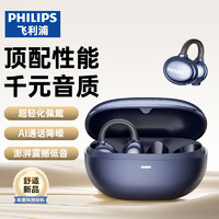 飞利浦（PHILIPS）蓝牙耳机耳夹式无线开放挂耳式骨传导概念不入耳运动跑步通话降噪适用于华强北蓝牙耳机TAT3469-蓝 【超轻化佩戴-澎湃低音效】蓝