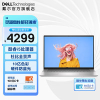 DELL 戴尔 灵越14Pro/16Pro 可选14英寸英特尔酷睿笔记本电脑2.5K屏90Hz/120Hz