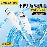 PISEN 品胜 苹果PD20W数据线苹果快充线适用于iPhone14苹果13充电线器线