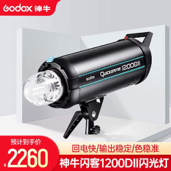 Godox 神牛 闪客600DII 400DII二代高速闪光灯摄影灯套装600W人像