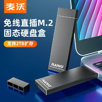 MAIWO 麦沃 M.2移动硬盘盒SATA铝合金usb3.0读写NGFF固态SSD外接读取器