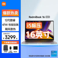 移动端、京东百亿补贴：Xiaomi 小米 MI）小米笔记本电脑 Redmi Book 16 2024新款 轻薄本 红米笔记本电脑 标压i5-12450H16G+512G