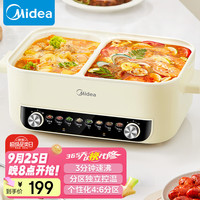 美的（Midea）电火锅 火锅锅四六鸳鸯锅电锅一体多功能锅家用电煮锅火锅锅分区控温HGC382716 6.5L