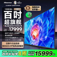 海信电视100E8N【底座安装版】 100英寸ULED超画质2592分区Mini LED超薄大屏 以旧换新能效补贴 100英寸 E8N