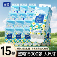 Lam Pure 蓝漂 悬挂式抽纸 花悦臻品1000张*15提气垫压花卫生纸4层加厚厨房用纸