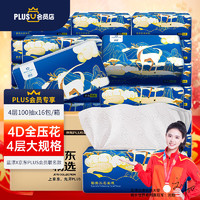 Lam Pure 蓝漂 4D压花抽纸 4层*100抽*16包(200*190mm)