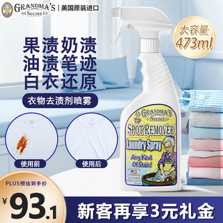 GRANDMA'S Secret SPOT REMOVER老奶奶的秘密 衣物去油污渍神器喷雾473ML 衣领净衣物漂白剂还原