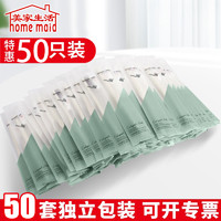 home maid 美家生活 一次性牙刷牙膏套装50套 宾馆酒店清洁用品牙具二合一洗漱套装 豪华型一次性牙刷牙膏50套