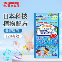 KINCHO 金鸟 儿童手环户外随身婴儿植物精油香圈水果香30条装