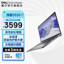 DELL 戴尔 成就3530性能商务办公便携轻薄本 学生网课笔记本电脑 防蓝光护眼办公 13代i5/16G/512G/120Hz 官方标配