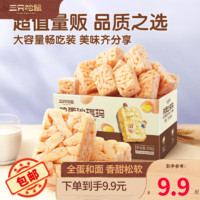 三只松鼠 鸡蛋味沙琪玛 500g