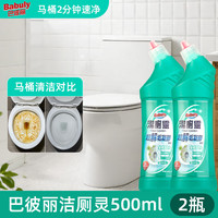 巴彼丽洁厕灵洁厕剂厕所除垢去味马桶蹲厕瓷砖卫生间洁厕液 洁厕灵500ml2瓶
