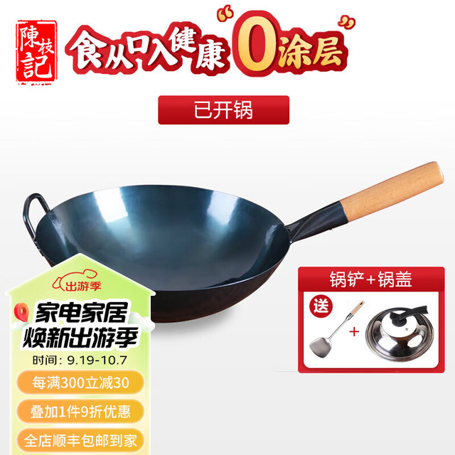 CHAN CHI KEE 陳枝記 陈枝记 铁锅炒锅 33cm 无耳单锅+锅铲+锅盖