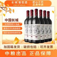 GREATWALL 长城 华夏葡园 精选级赤霞珠干红葡萄酒 750ml*6 整箱装