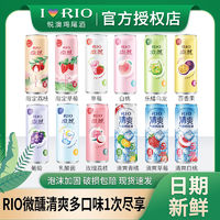 RIO 锐澳 鸡尾酒套装预调酒微醺330ml*10/12罐多口味洋酒整箱批发