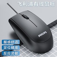 PHILIPS 飞利浦 SPK7217有线办公便携鼠标人体工程学笔记本电脑鼠标