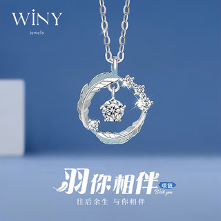 唯一 Winy 莫桑石与你相伴足银项链女士吊坠时尚饰品