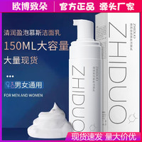 ZHIDUO 致朵 氨基酸 致朵清润盈泡慕斯洁面乳150g