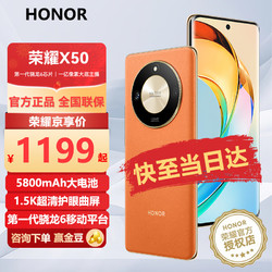 HONOR 荣耀 x50代骁龙6芯片 1.5K清护眼曲屏X40升级版 5G手机 燃橙色 8GB+256GB