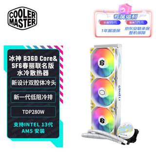 酷冷至尊 CoolerMaster) 冰神B360Core&SF6春丽联名版CPU水冷散热器多平台扣具增大冷头铜底 ARGB效能扇