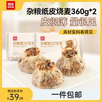 移动端、京东百亿补贴：西贝莜面村 杂粮纸皮烧麦 360g*2袋