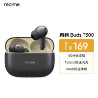 移动端、京东百亿补贴：realme 真我 Buds T300真无线蓝牙耳机30db降噪新静界40h长续航50ms低延时安卓华为苹果手机通用 动感黑