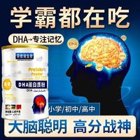 草珊瑚 1050克DHA牛磺酸蛋白质粉藻油脑力黄金儿童学生成人记忆智力补脑