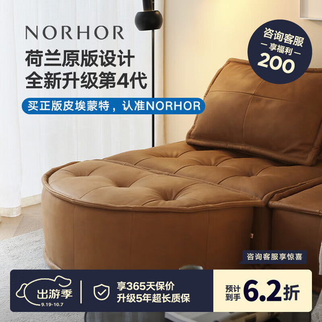 NORHOR ASIADES 皮埃蒙特真皮沙发组合 驼色脚踏1.05m