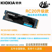 KIOXIA 铠侠 RD20 NVMe M.2 固态硬盘（PCI-E3.0）