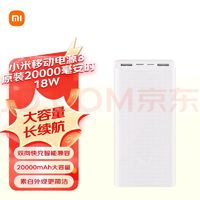 Xiaomi 小米 PLM18ZM 移动电源 白色 20000mAh