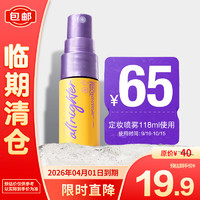 Urban Decay 定妆喷雾保湿版15ml 尝鲜包控油保湿