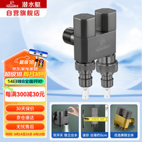 潜水艇(Submarine)F408M一进二出三通角阀黄铜双把双控4分/6分出水口通用自带止水针