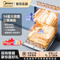 百亿补贴：Midea 美的 洗碗机家用大容量嵌入式14套一级水效三星消毒烘干储存