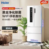 百亿补贴：Haier 海尔 冰箱法式多门家用450L变频新一级黑金净化风冷无霜白色智能款