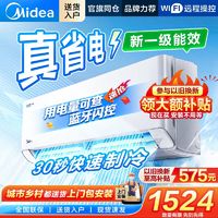 百亿补贴：Midea 美的 新一级变频鲜逸pro大1.5匹 空调挂机电量查询家用冷暖防直吹