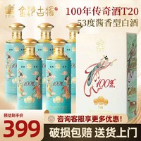 金沙古 贵州金沙古100年传奇酒53度酱香型白酒6瓶整箱礼盒装酱香酒纯粮酒