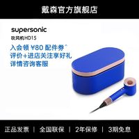 dyson 戴森 [官方]Dyson戴森HD15雾粉星云蓝电吹风负离子护发Supersonic