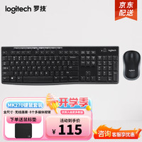 logitech 罗技 mk270无线键鼠套装商务办公键鼠套装全尺寸带无线2.4g接收器 黑色