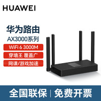 HUAWEI 华为 wifi6路由器千兆家用无线5G双频电竞漏油器 WiFi6+