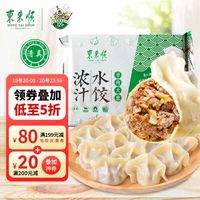 东来顺 羊肉大葱水饺435g（24只装）饺子蒸饺煎饺早餐夜宵速冻清真食品