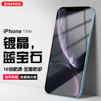 zigmog 中陌 适用苹果11/xr钢化膜 iPhone11/xr钻石手机膜不碎边抗指纹全屏防摔耐磨保护贴膜