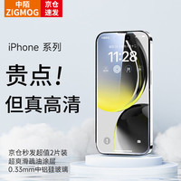 zigmog 中陌 适用于苹果12Promax钢化膜 苹果高清全屏手机膜 强抗指纹防摔耐磨防刮一体玻璃