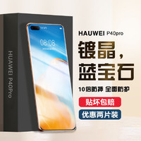 zigmog 中陌 适用于华为P40pro/pro+钢化膜huawei全屏覆盖手机膜热弯曲面玻璃防摔抗指纹钻石保护贴膜