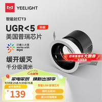 Yeelight易来智能LED筒灯T3 蓝牙网关吊顶灯过道嵌入式孔灯支持米家筒射灯 【5只装】T3射灯