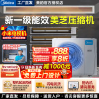 Midea 美的 中央空调一拖四 MDS三代 大6匹 一级能效