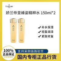 百亿补贴：GUERLAIN 娇兰 法国娇兰帝皇蜂姿水精粹水150ml*2瓶滋润保湿补水