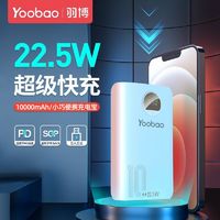 百亿补贴：Yoobao 羽博 YB-M36 移动电源 10000mAh 22.5W