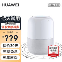 HUAWEI 华为 AI智能蓝牙音箱2小艺同学wifi语音人工智能音响遥控家用迷你低音炮适用于mate60pro+荣耀 电池版