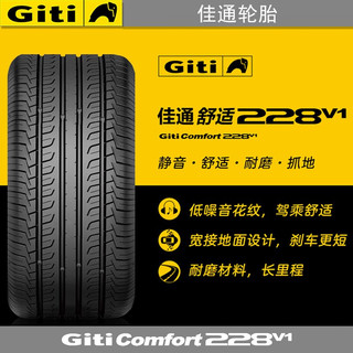 佳通轮胎（Giti）228V1 225/45R17 90V帝豪GS起亚K5速腾等