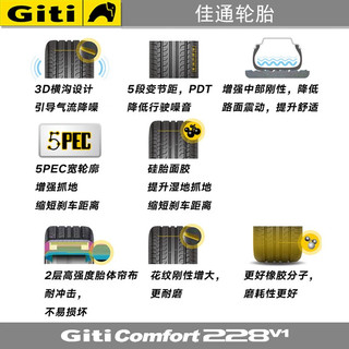 佳通轮胎（Giti）228V1 225/45R17 90V帝豪GS起亚K5速腾等